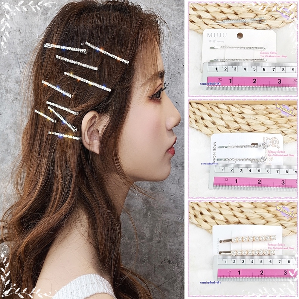 กิ๊บติดผมเพชร สีเงิน (แพ็คคู่) เพชรแถวตรง เพชรวิบวับ สวยมาก สินค้าพร้อมส่ง