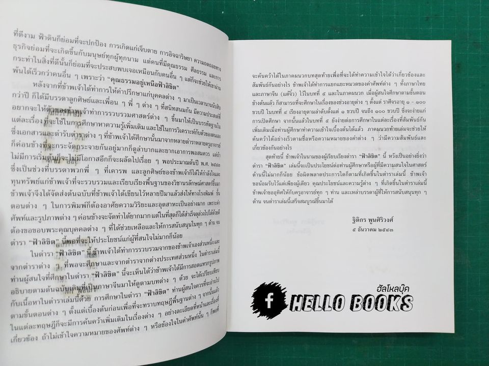 ฟ้าลิขิตโหงวเฮ้ง (Rate Item) ตีพิมพ์ 500 เล่มเท่านั้น