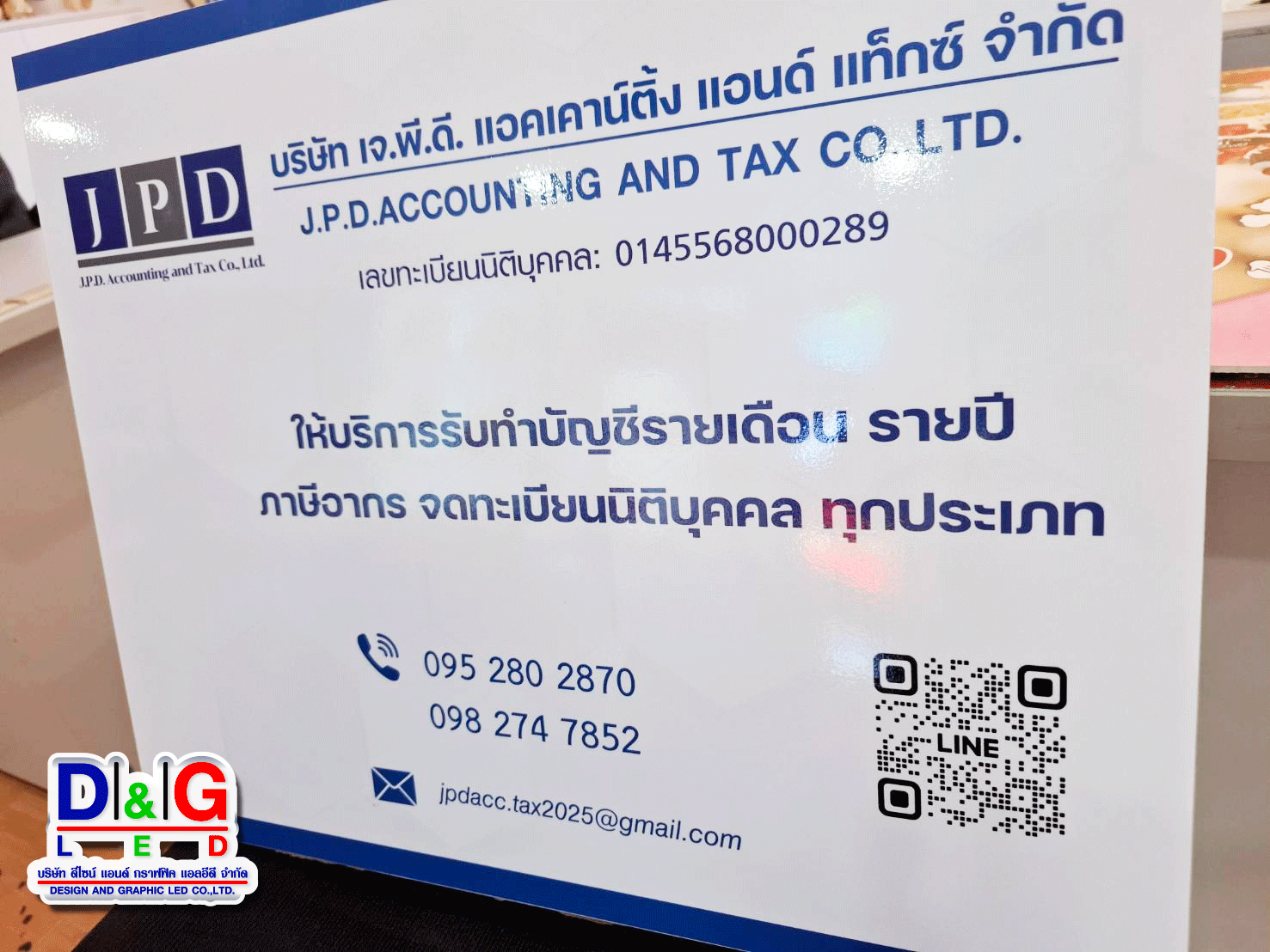 ป้ายบริษัท