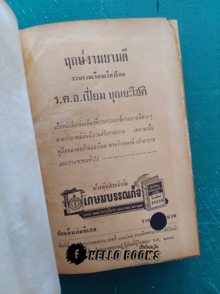 ฤกษ์งาม-ยามดี