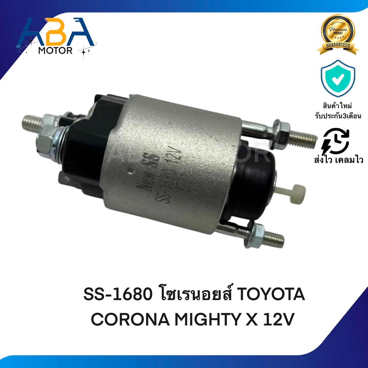 SS-1680 โซเรนอยส์ TOYOTA CORONA MIGHTY X 12V (สินค้าใหม่จากโรงงาน)