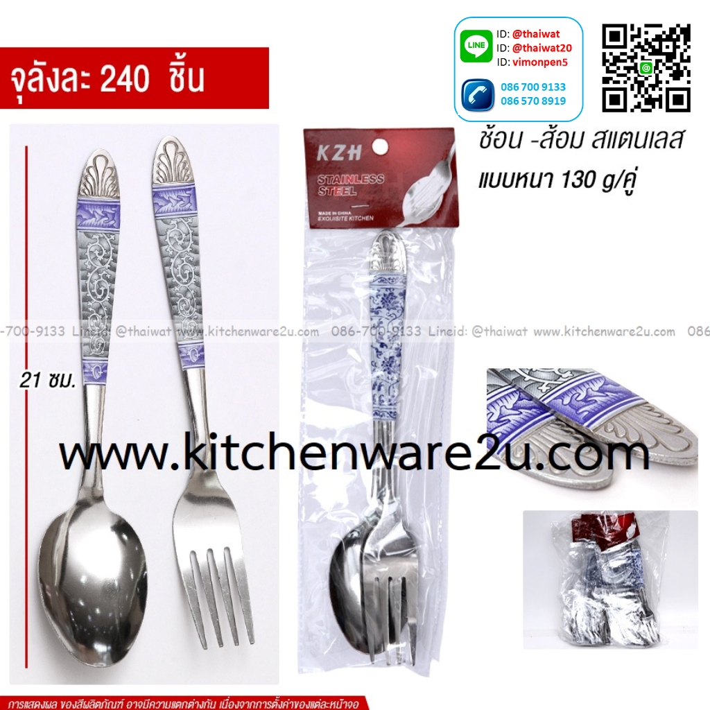 P13443 ชุดช้อนส้อม สแตนเลส ขายยกลัง (ราคาขายส่งต่อ 1 ลัง: 240 ชุด:เฉลี่ย 15 บต่อชุด)