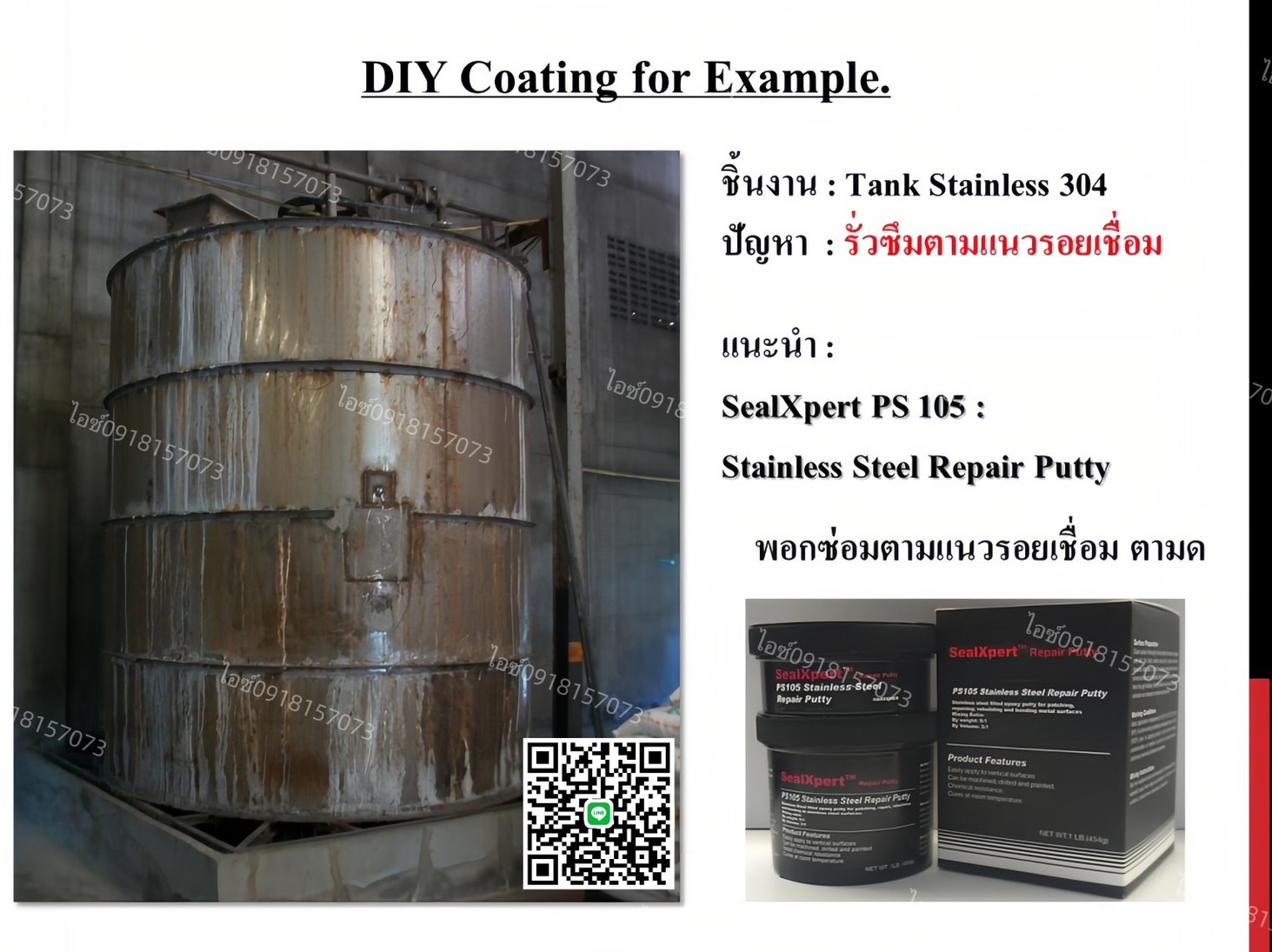 SealXpert PS105 Stainless Repair Putty กาวอีพ็อกซี่พุตตี้ซ่อมสแตนเลส วัสดุอุดซ่อมเสริม ปิดรอยตามด-ติดต่อฝ่ายขาย(ไอซ์)0918157073ค่ะ