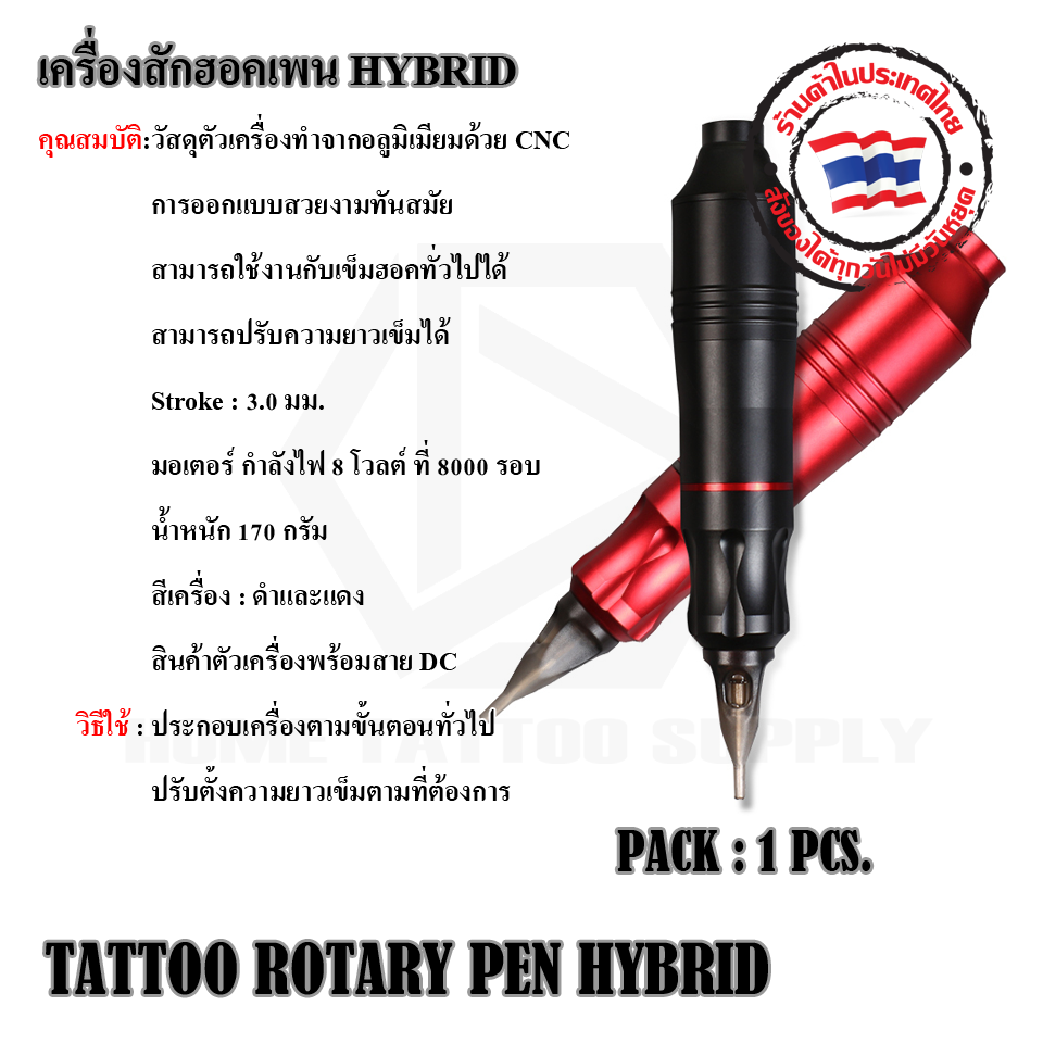 เครื่องสักฮอคเพน รุ่น HYBRID (TATTOO ROTARY PEN HYBRID)