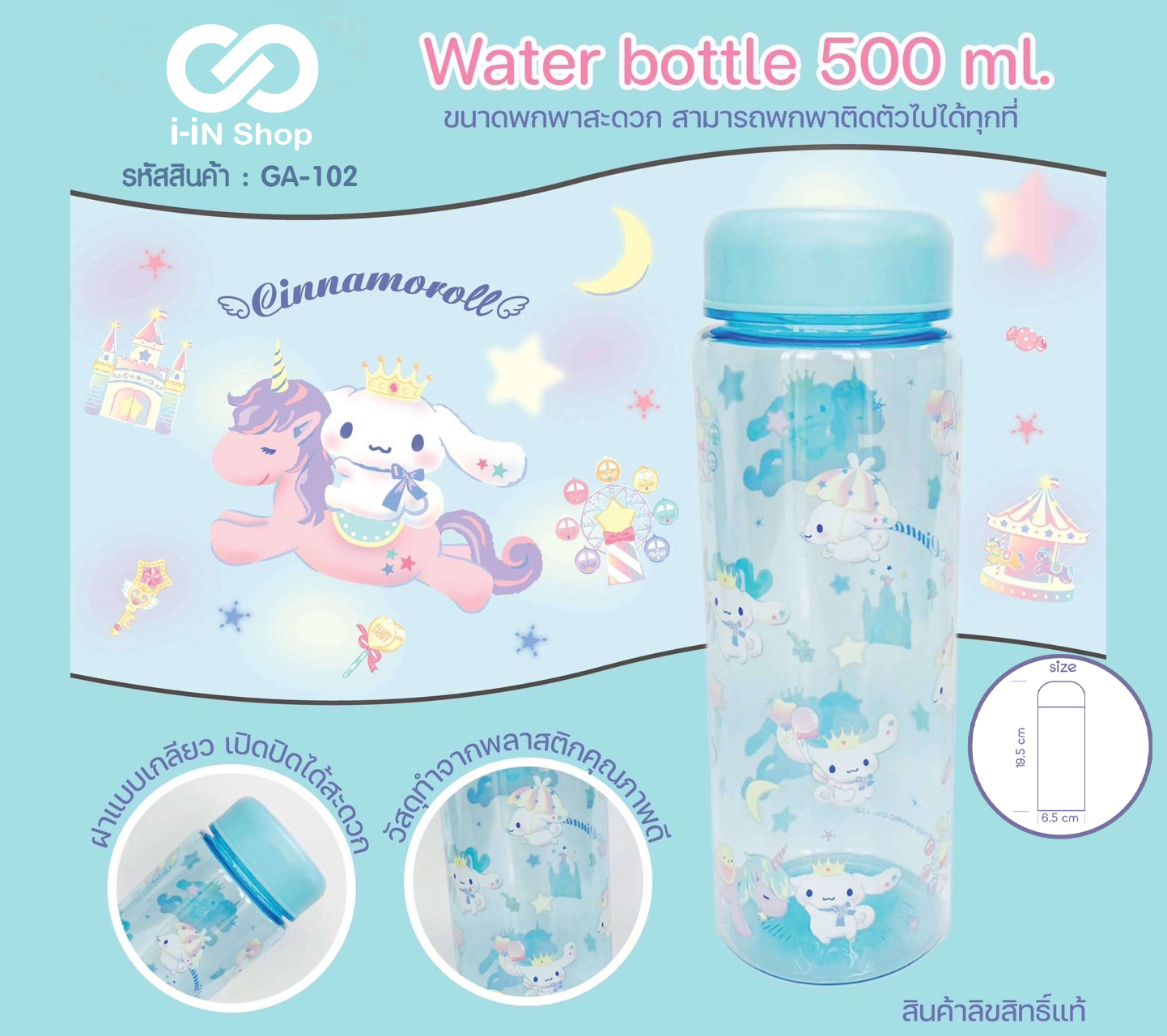 กระบอกน้ำพลาสติก 500ml CN ม้า GA-102 โหลละ 360 บาท/12 ชิ้น (ชิ้นละ 30บาท)