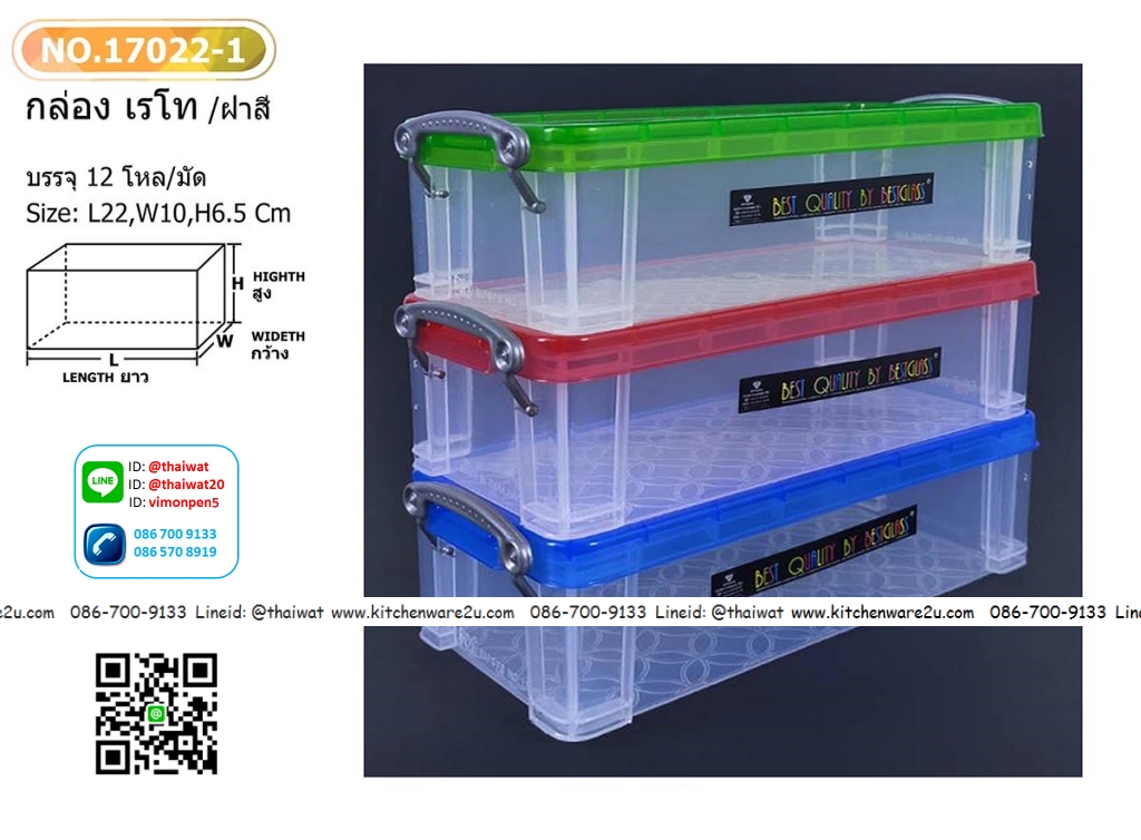 P11299 กล่องหูล๊อคเล็ก เอนกประสงค์ (22*10*6.5 cm) No.17022-1 ราคาส่งต่อ 1 โหล: 12 ใบ