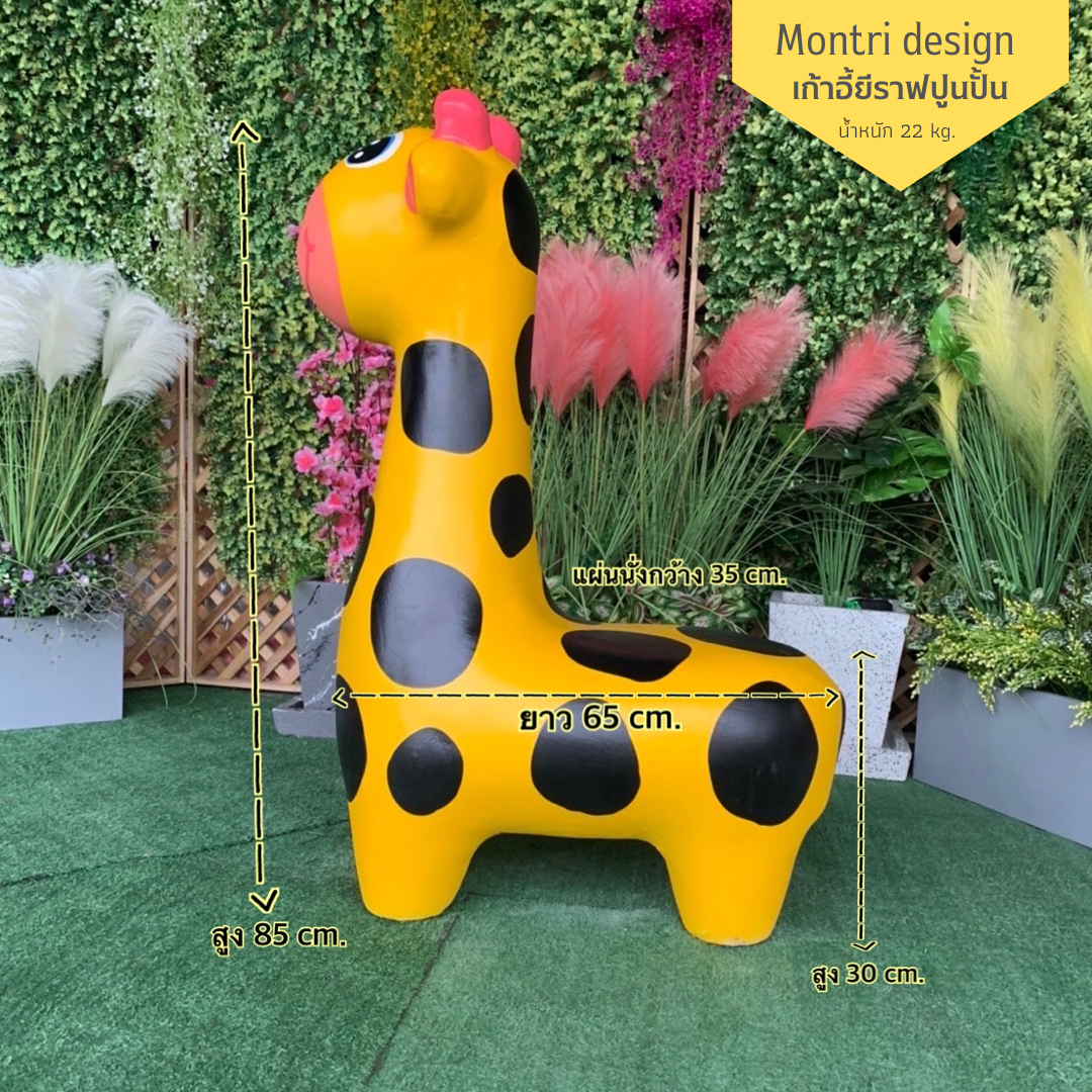 รูปปั้นยีราฟแต่งสวน ตุ๊กตาแต่งสวน ตุ๊กตาแต่งรูปยีราฟ ตุ๊กตาแต่งสวนรูปยีราฟ set 4 ตัว สุดคุ้ม