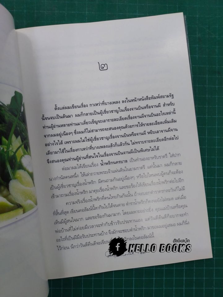 น้ำพริก