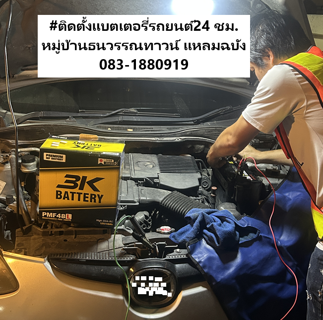 แบตเตอรี่นอกสถานที่หมู่บ้านธนวรรณทาวน์ แหลมฉบัง รรเทศบาล3