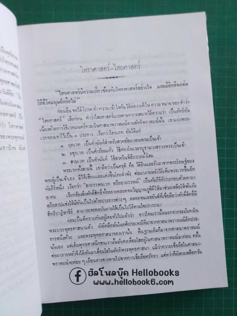 โหราศาสตร์ปริทรรศน์ ภาค ๑ ฉบับมาตรฐาน
