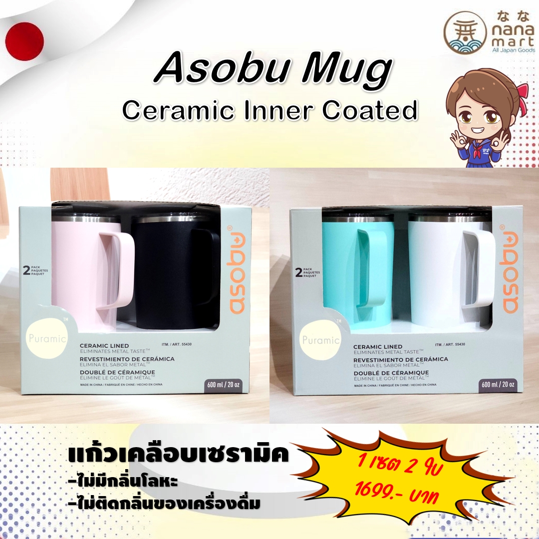 แก้วมัคเคลือบเซรามิค Asobu Mug Ceramic Inner Coated Insulated Stainless Steel Cup 20 ออนซ์