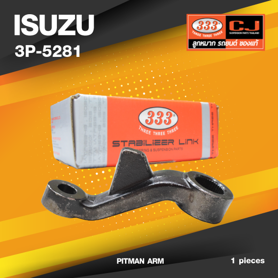 (ประกัน 6 เดือน) ลูกหมากขาไก่ ISUZU TFR ปี 1988-On (ขาไก่กระปุกพวงมาลัย มีเฟือง) 2WD อีซูซุ ทีเอฟอาร์ / 3P-5281 / SIZE / A / ผ่านศูนย์กลาง / ฟัน ยี่ห้อ 333 (1 ตัว) PITMAN ARM