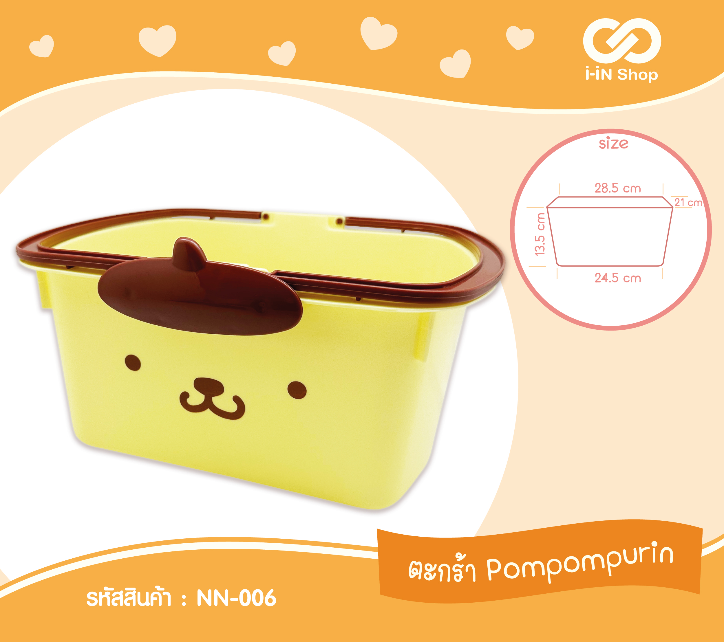 ตะกร้าหน้า Pom Pom Purin NN-006 แพ็คละ 240 บาท/3ชิ้น (ชิ้นละ 80 บาท)