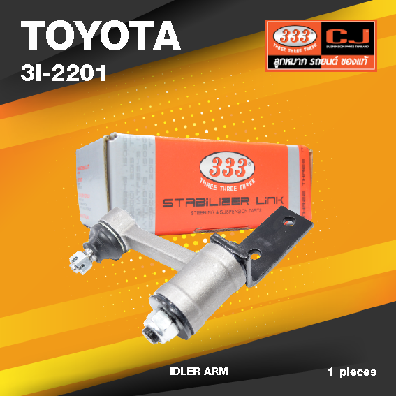 (ประกัน 6 เดือน) กล้องยา TOYOTA RN25 ปี 1972-1978 โตโยต้า / 3I-2201 / ยี่ห้อ 333 (1 ตัว) IDLER ARM