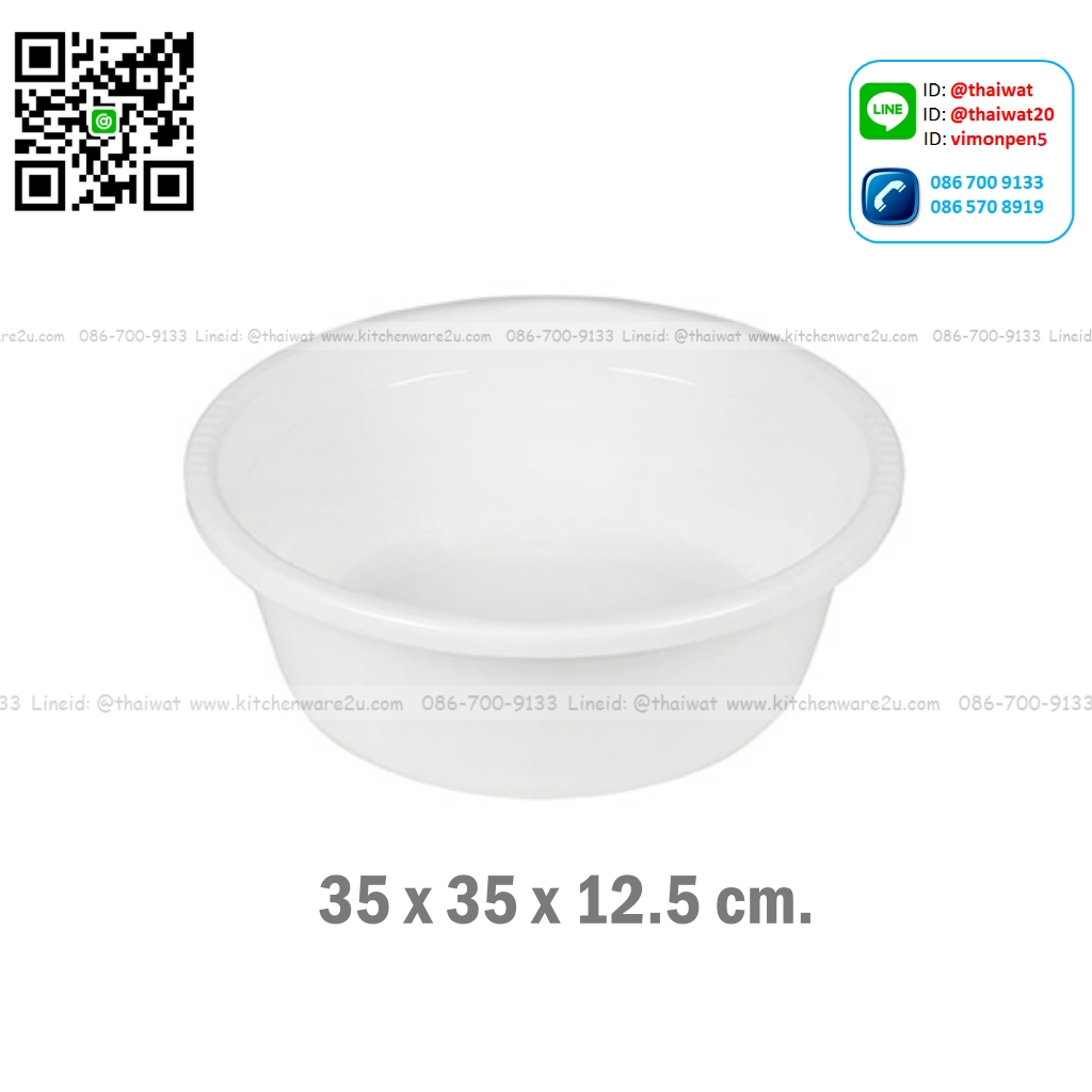 P01098 กะละมัง 35 ซม. (35 x 35 x 12.5 cm.) (7.5 ลิตร) เกรด A ราคาต่อโหล :12 ใบ เฉลี่ย 55 บต่อใบ