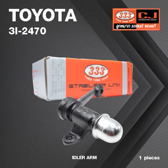 กล้องยา กล่องยา TOYOTA HERO LN56 โตโยต้า ฮีโร่ / 3I-2470 / ยี่ห้อ 333 (1 ตัว) IDLER ARM / กล่องยา