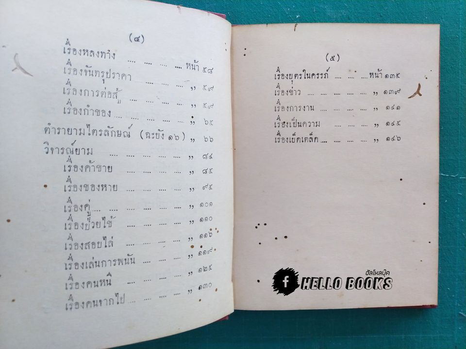 ตำรายามไตรลักษณ์