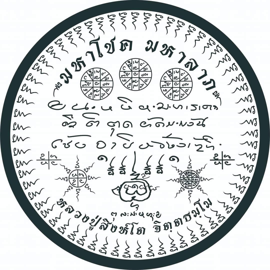 เหรียญนารายณ์ทรงสุบรรณ หลวงปู่สิงห์โต สำนักสงฆ์ป่าทรงธรรม จ.อุบลราชธานี ปี 2567