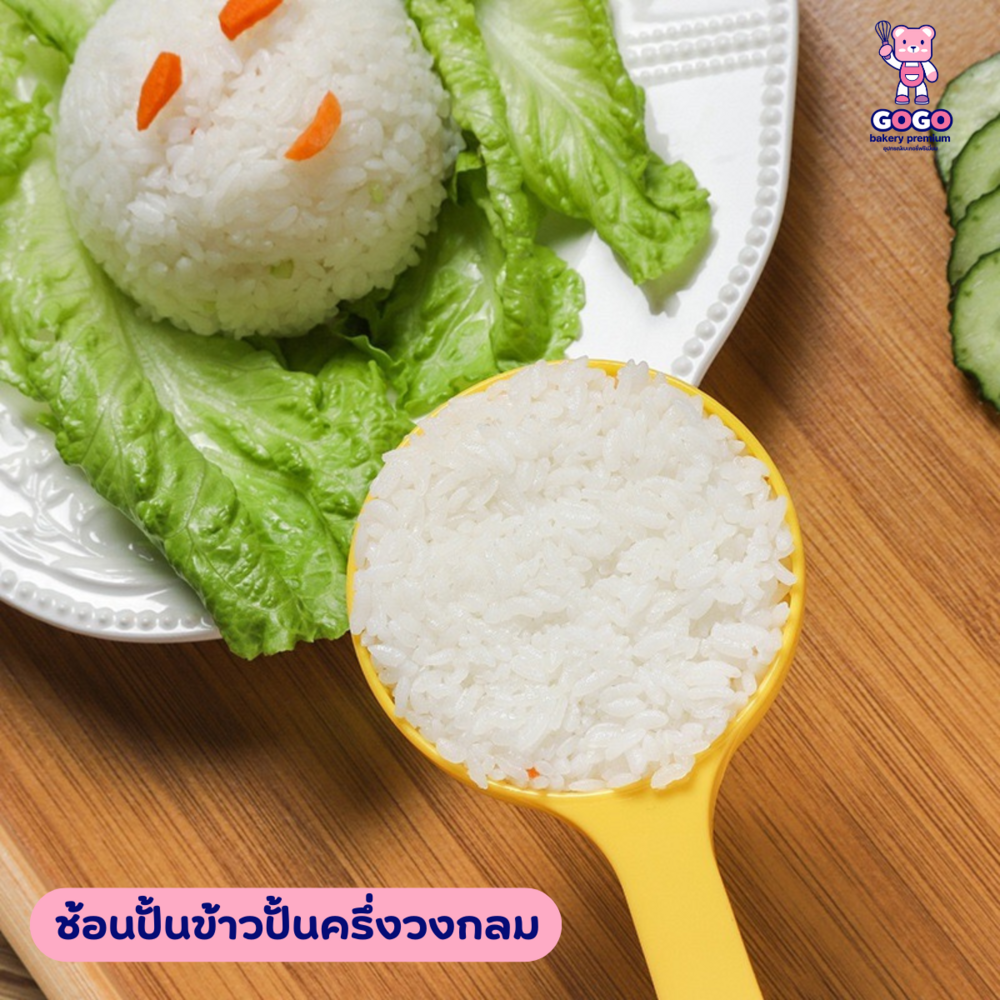 พิมพ์กดข้าวมีด้ามจับ ครึ่งวงกลม ช้อนปั้นข้าว จัดจานอาหาร