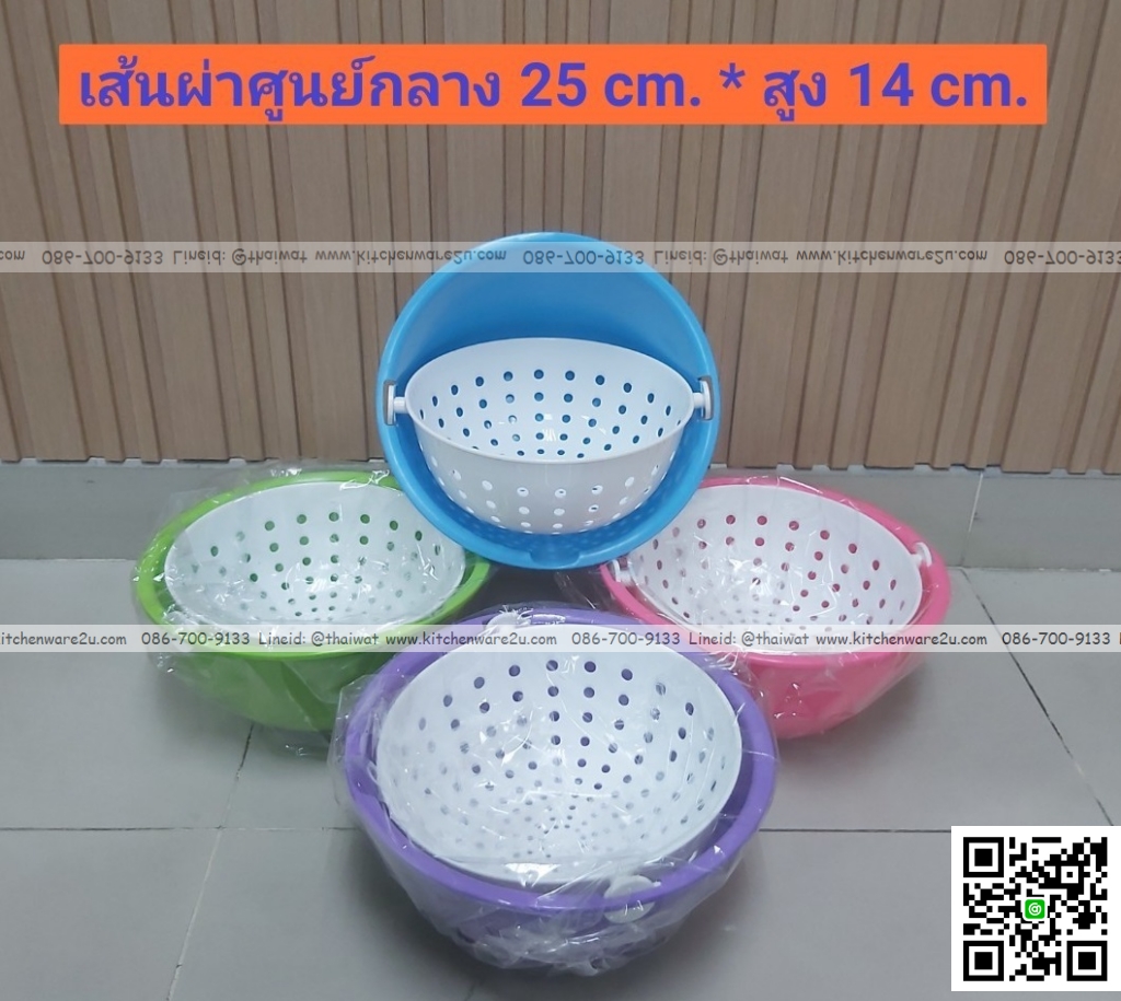 P12407 ชุดตะกร้า+กะละมัง ล้างผัก (25*25*5 cm) ดีไซน์ใหม่ No.165 ราคาขายส่งต่อ 1 โหล: 12 ชุด