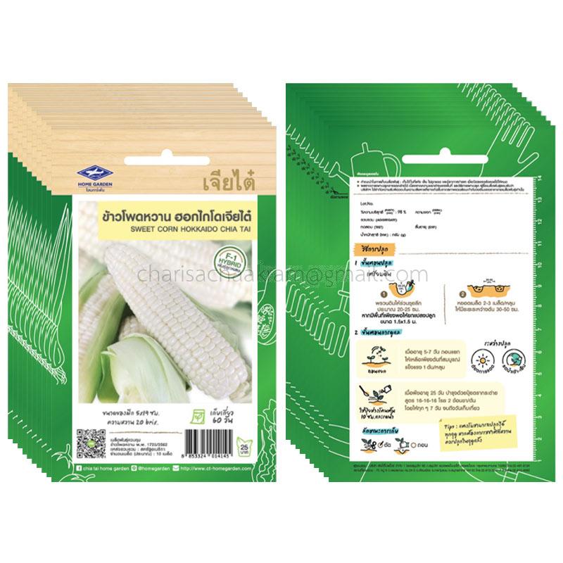 เมล็ดข้าวโพดหวาน ฮอกไกโดเจียไต๋-เจียไต๋ (10ซอง)