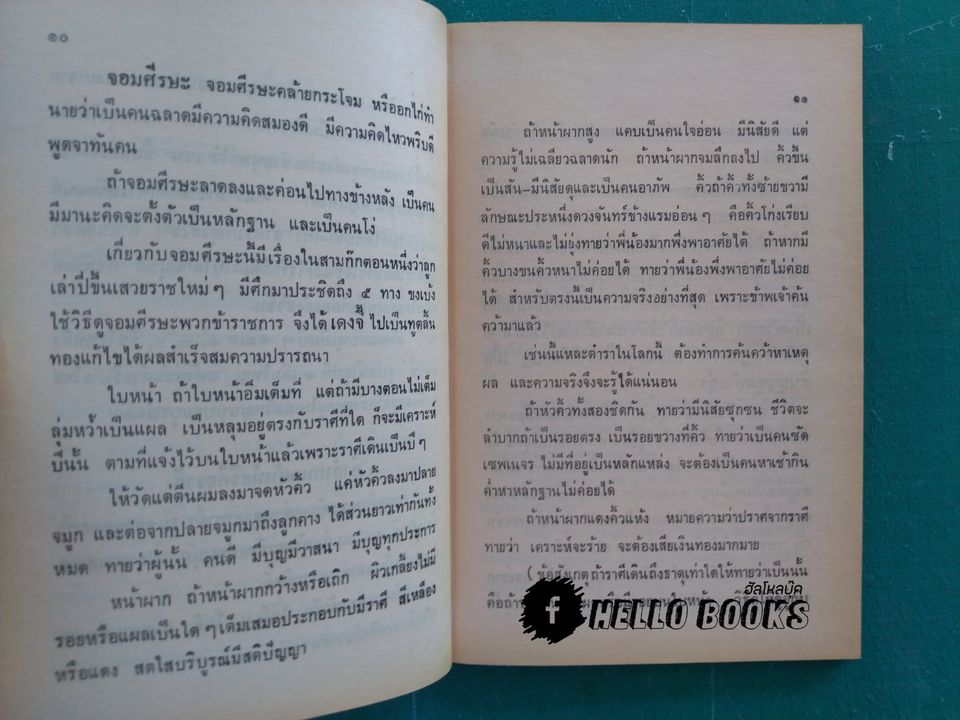 จ.บุนนาค เผยจุดลับ นรลักษณ์ นานาพยากรณ์