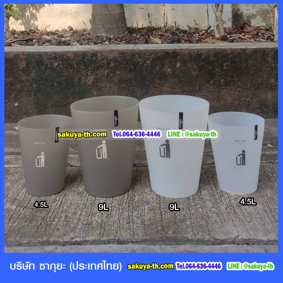 ถังขยะทรงกลม ไม่มีฝา