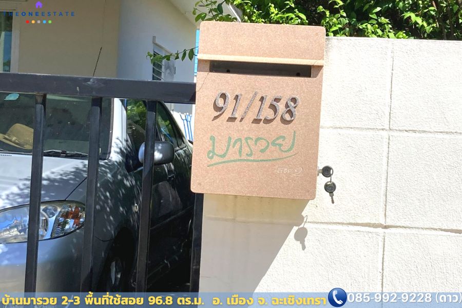 🏡 บ้านเดี่ยวทำเลทอง “มารวย แปดริ้ว” ใจกลางเมืองฉะเชิงเทรา ใกล้โรบินสัน – ติดถนนใหญ่ – โอกาสทองของนักลงทุนอสังหาริมทรัพย์