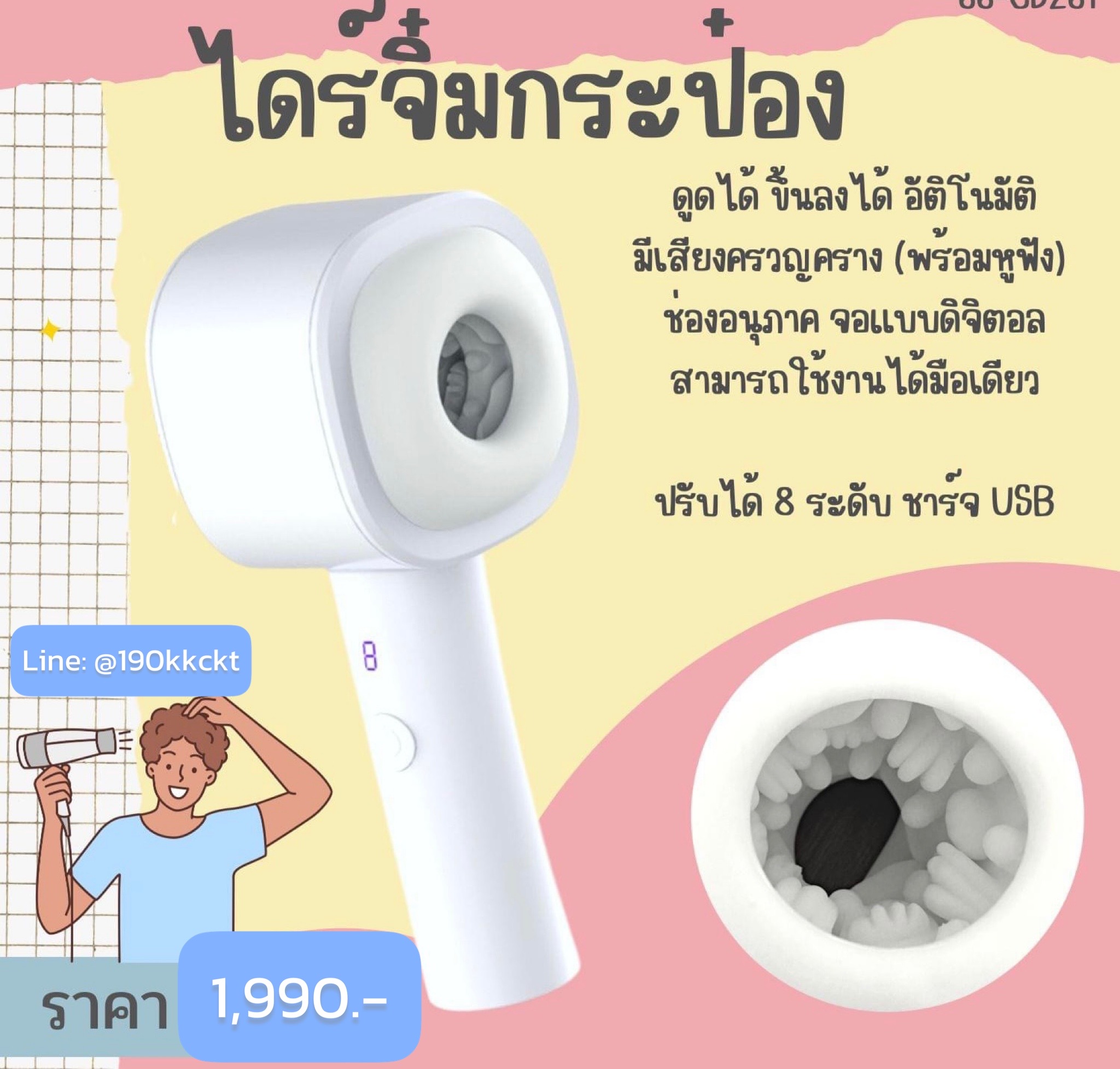ไดร์จิ่มกระป๋อง (ชักเข้า-ออกออโต้)