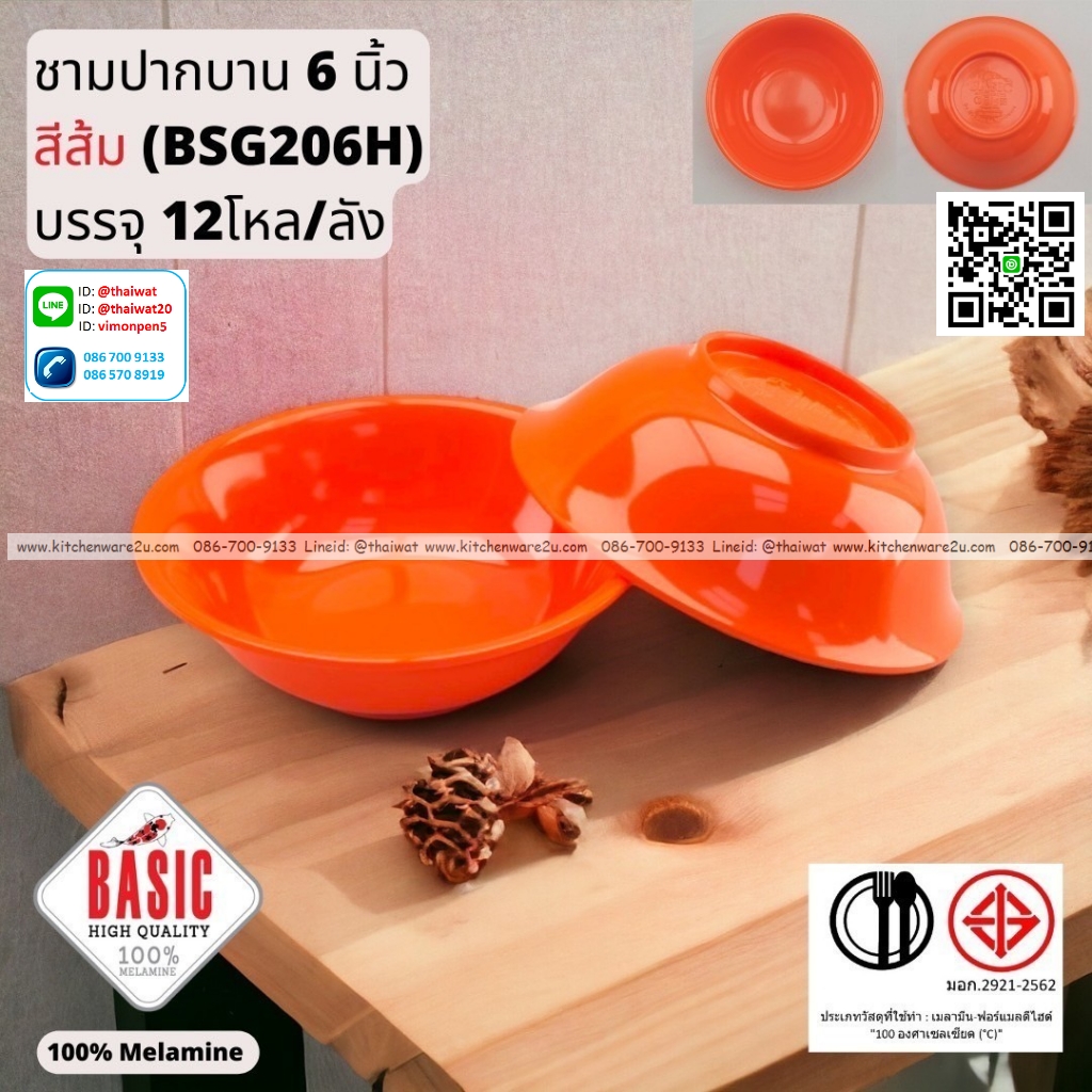 P13242 ชามปากบาน 6 นิ้ว เมลามีน รุ่นประยัด No.BSG206H ขายส่งยกลัง (ราคาขายส่งต่อ 12 โหล : 144 ใบ:เฉลี่ย 18 บต่อใบ)