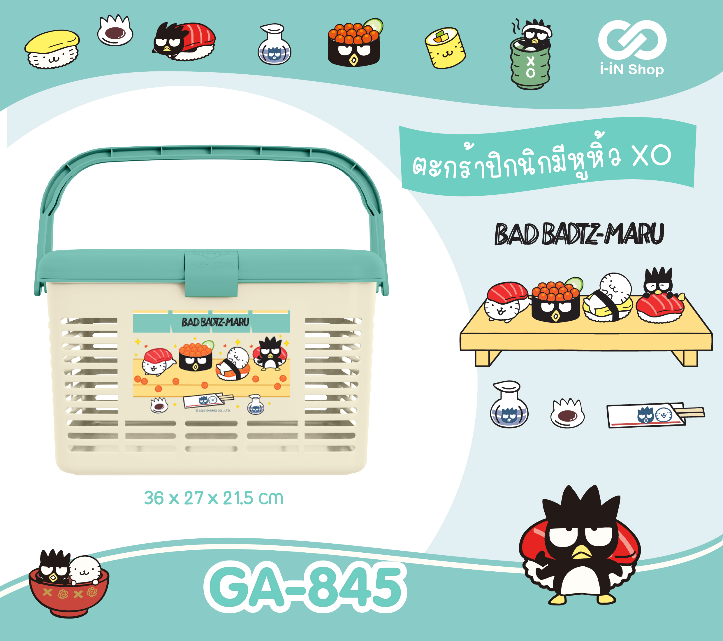 ตะกร้าปิกนิกพลาสติก มีหูหิ้ว XO ลายซูชิ GA-845 แพ็คละ 315บาท / 3 ชิ้น (ชิ้นละ 105บาท)