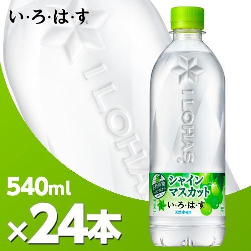 Ilohasu shine mascut อิโรฮะสุ น้ำแร่รสชาติผลไม้ ชายน์มาสคัท 540 ml.