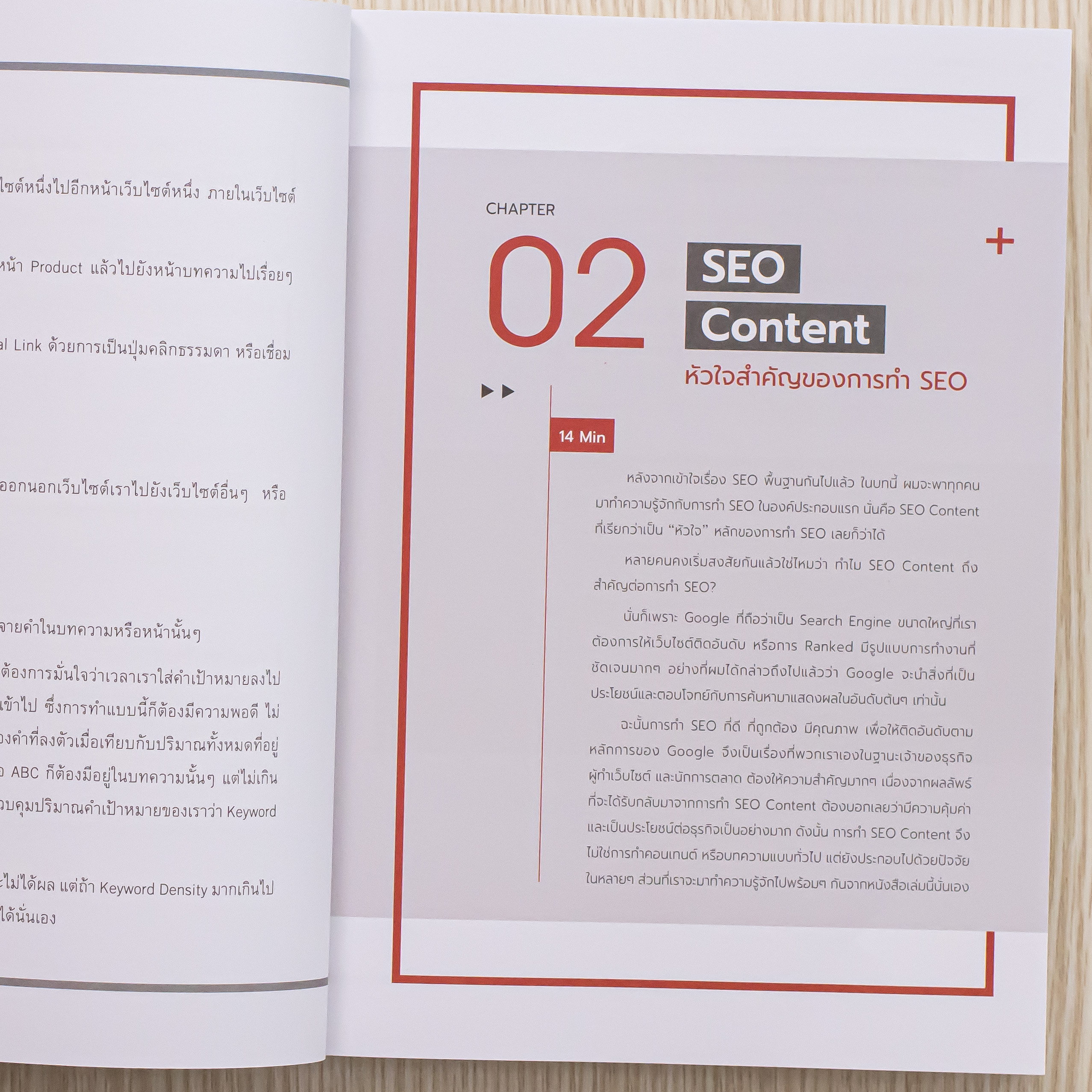 Infopress (อินโฟเพรส) หนังสือ ทำเว็บไซต์ติดอันดับ 1 ด้วย SEO - 75166