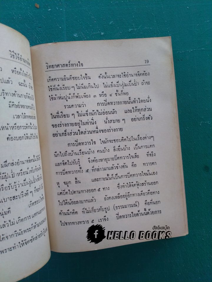วิทยาศาสตร์ทางใจ ฉบับส่องโลก (เรียนด้วยตนเอง)