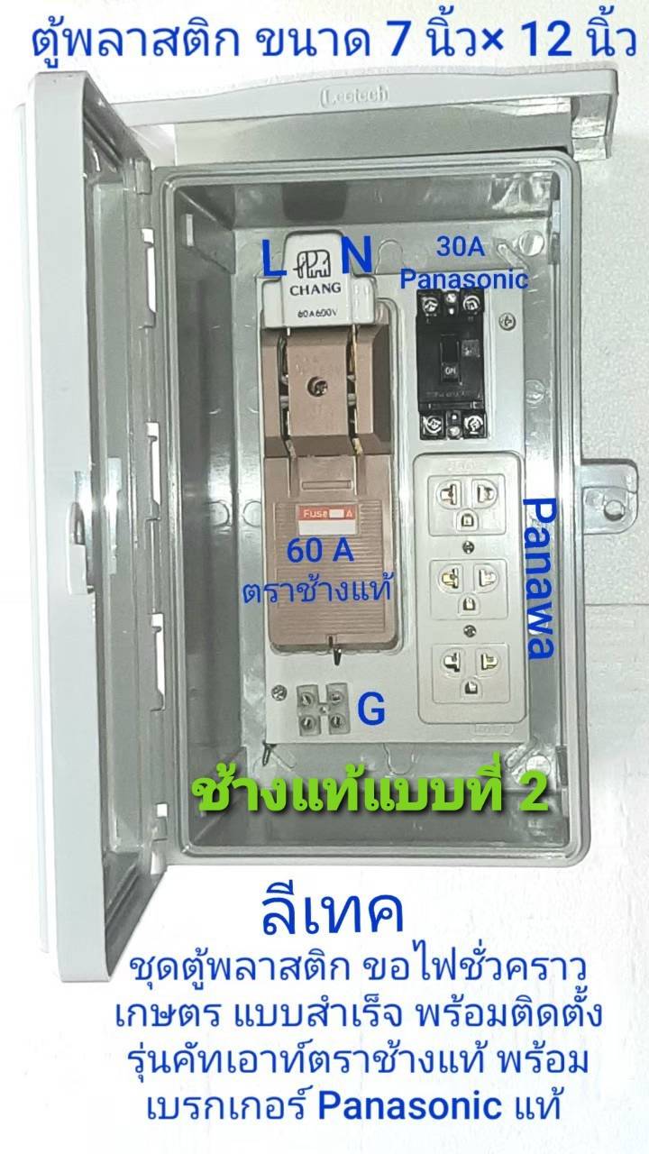 ชุดตู้ พลาสติก ขอไฟชั่วคราว ไฟเกษตร หม้อเกษตร กล่องชั่วคราว กันน้ำแบบสำเร็จพร้อมใช้งาน