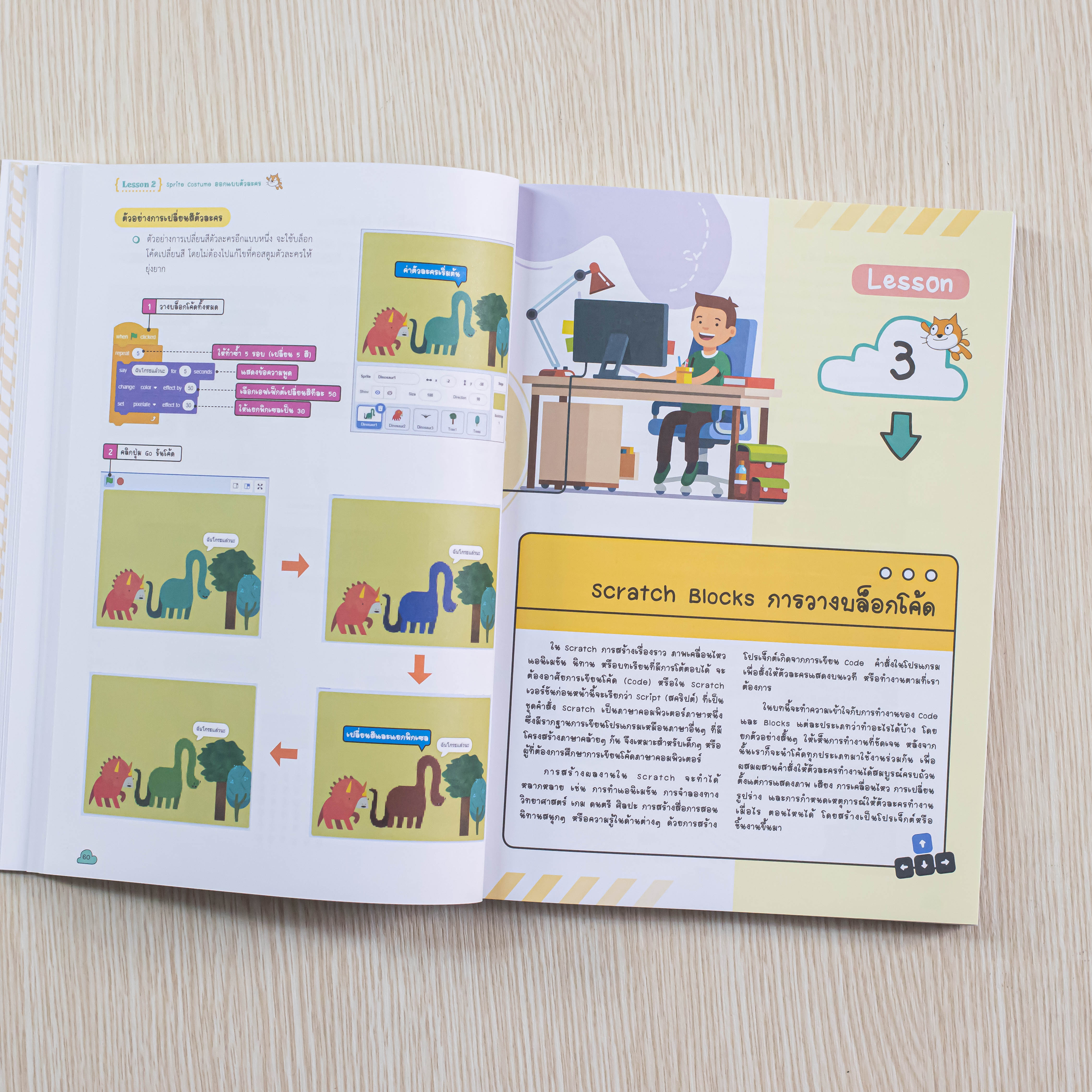 Infopress (อินโฟเพรส) หนังสือ สนุกกับการ Coding ด้วย Scratch 3.0 (Primary Level) ฉบับสมบูรณ์ - 73414