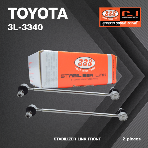ลูกหมากกันโคลงหน้า TOYOTA CELICA ปี 1999 โตโยต้า / 3L-3340 / ยี่ห้อ 333 (1คู่ 2 ตัว) (STABILIZER LINK FRONT) (ซ้าย / ขวา)