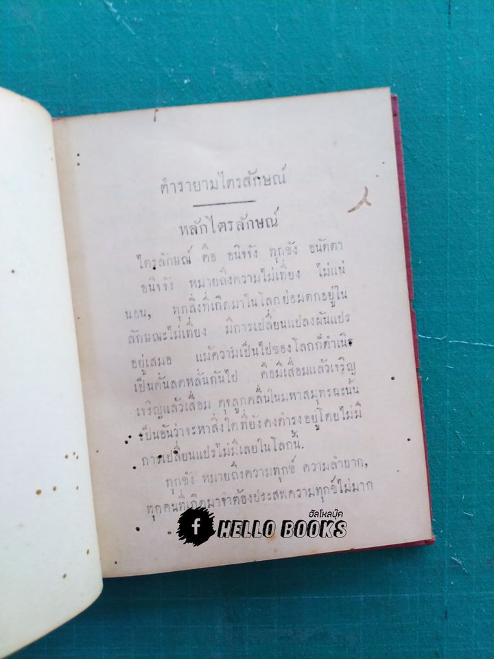 ตำรายามไตรลักษณ์