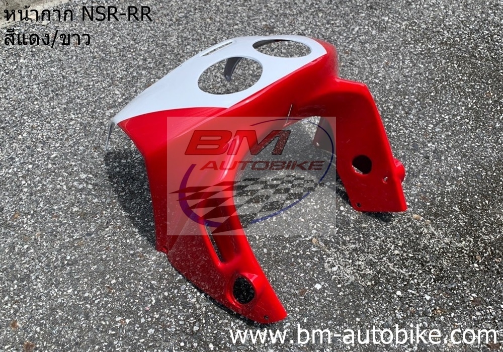 หน้ากากหน้า NSR150 RR (ตากลม) สีแดง/ขาว 2 กก.