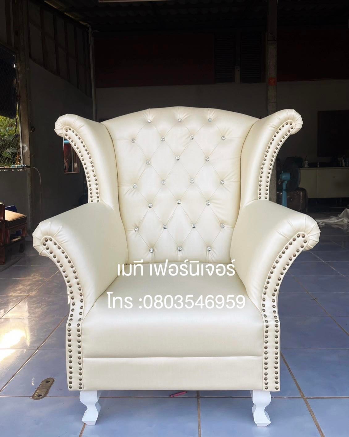 โซฟาเจ้าหญิงแบบ 1 ที่นั่ง สไตล์วินเทจ หนังPU สีครีม