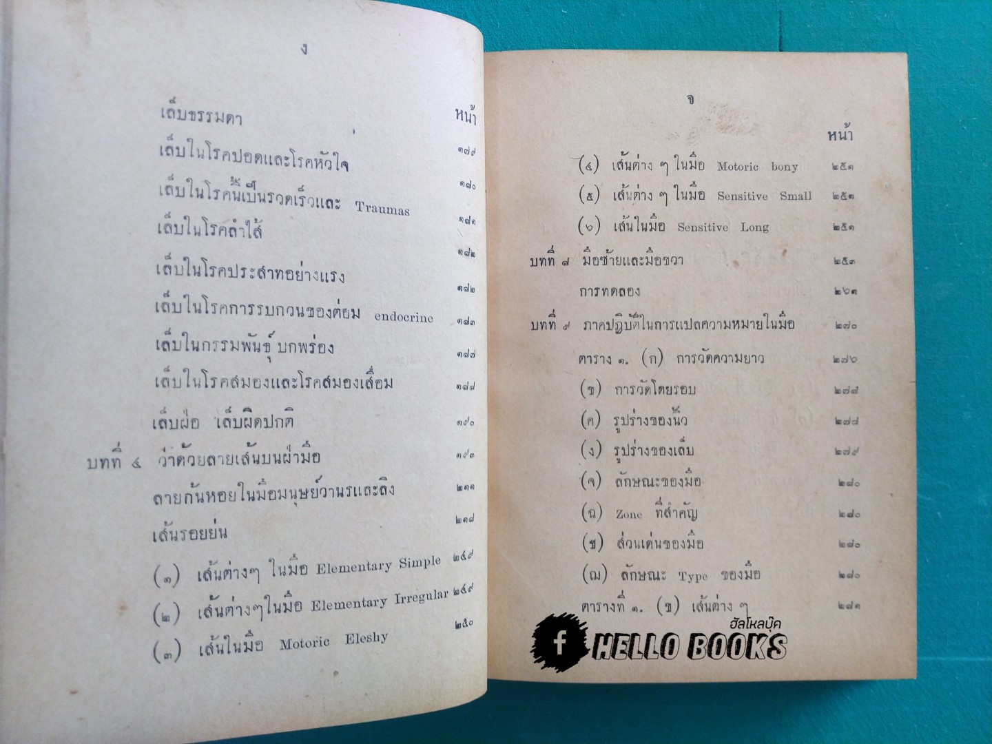 ตำราดูลายมือ และวิจารณ์ทางจิต