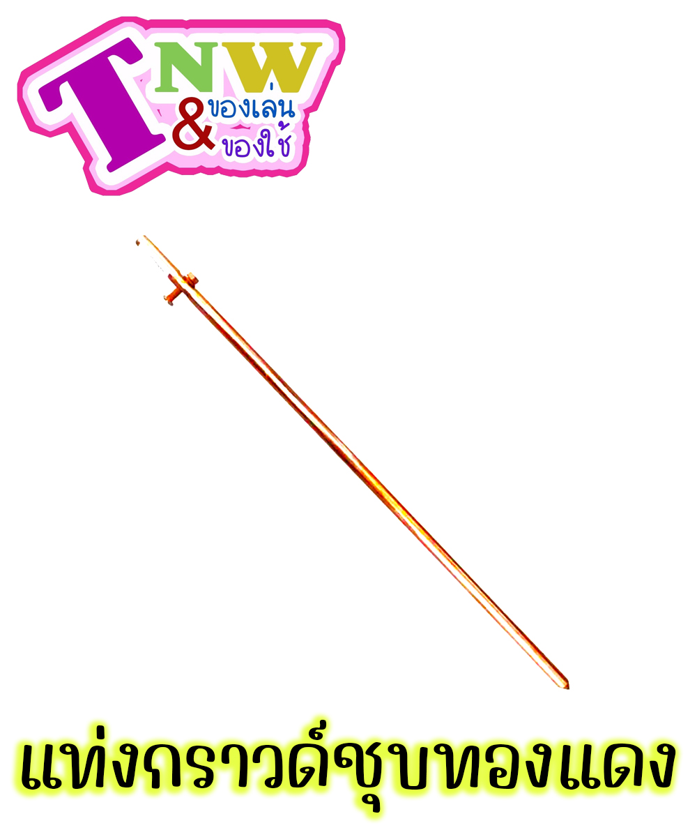 กราวด์ โหลด ชุบทองแดง แท่งกราวด์ 1 เส้น มีขนาด 50cm (0.5 ม.)