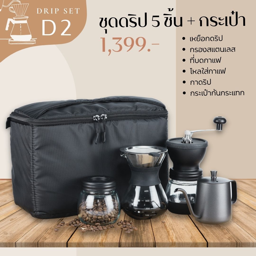 D2 ชุดดริป 6 ชิ้น พร้อมกระเป๋ากันกระแทก