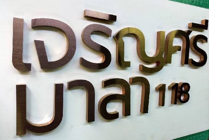 #อักษรทองเหลืองแฮร์ไลน์