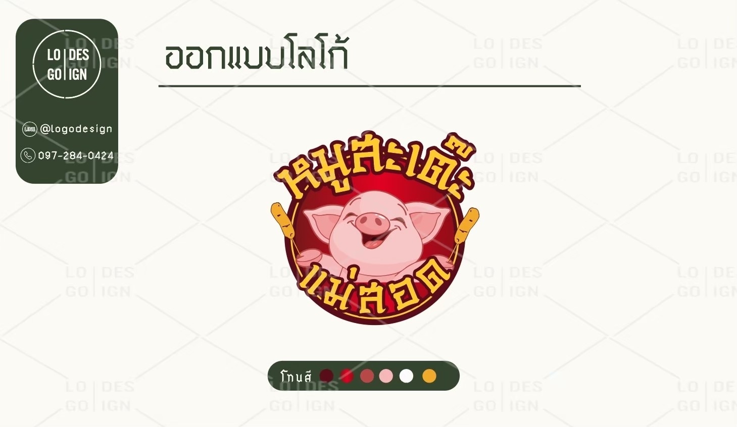 รับออกแบบโลโก้ Logo Design