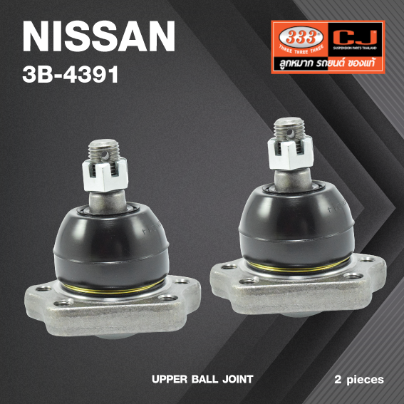 (2 ตัว) ลูกหมากปีกนกบน NISSAN BiG-M ปี 1985 / BIG-M 4WD ปี 1985 TERRANO / BDI / CARAVAN E23-E24 ปี 1980-1988 urvan / DATSUN 620 ปี 1977-1979 / DATSUN 720 ปี 1979-1983 / TERRANO ปี 1993 / นิสสัน บิ๊กเอ็ม / รถตู้ เออแวน / ดัทซัน / 3B-4391 / ยี่ห้อ 333