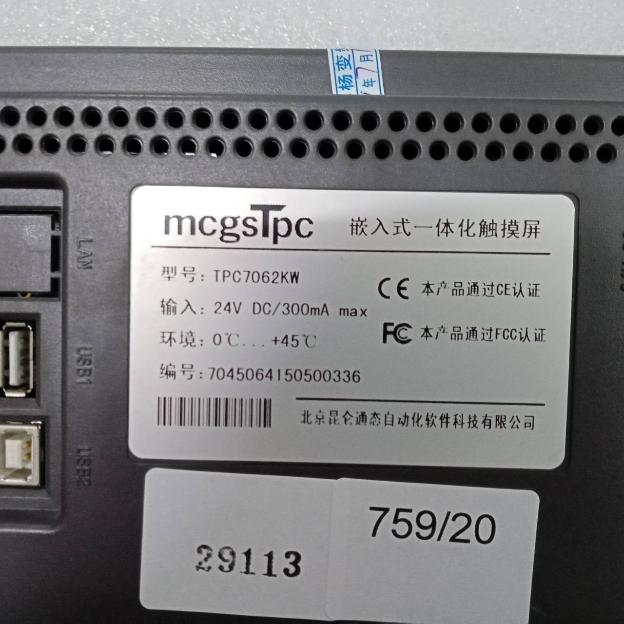 LCD TOUCH SCREEN " MCGSTPC " MODEL : TPC7062KW