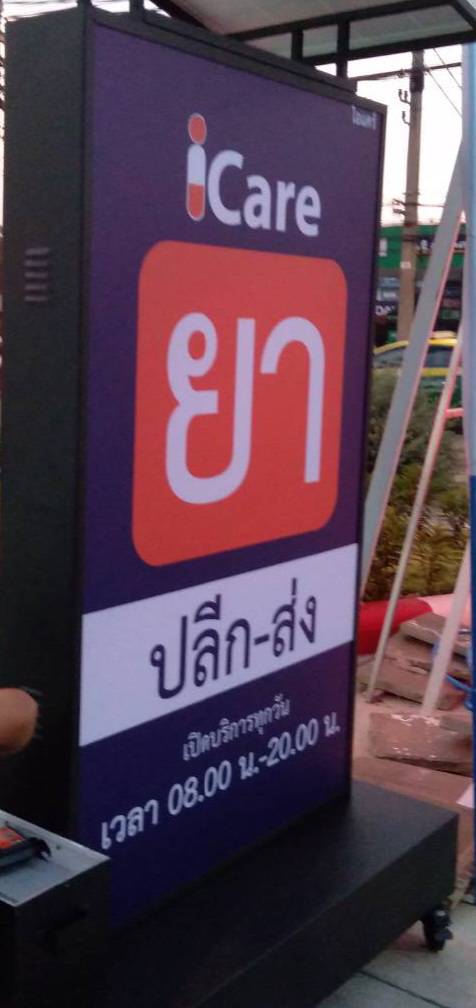 #ตู้ไฟตั้งหน้าร้านโซล่าเซลล์