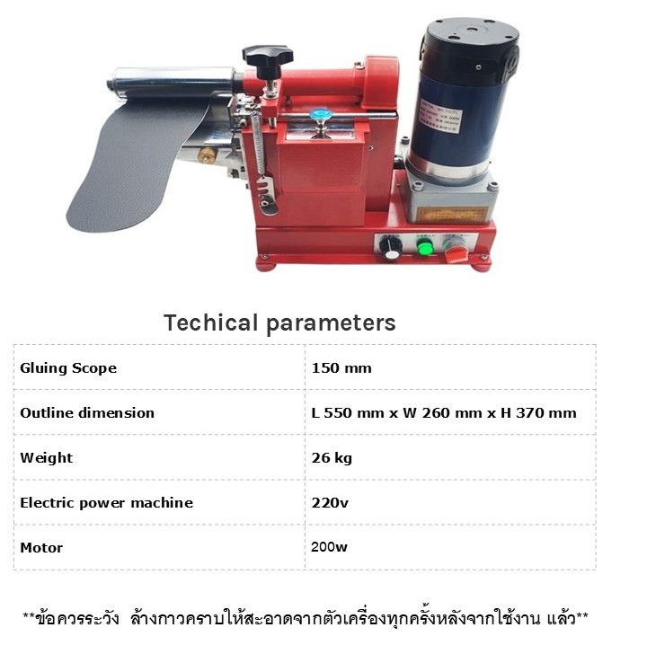 เครื่องทากาวปีกกล่อง ทากาวรองเท้า ทากาวหนัง ทาเฉพาะส่วน Glue machine Glue the leather ขนาด 15 ซม.