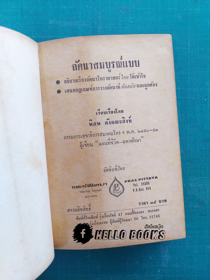 ลัคนาสมบูรณ์แบบ